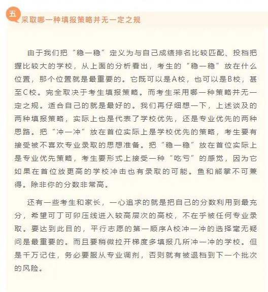高考志愿填报