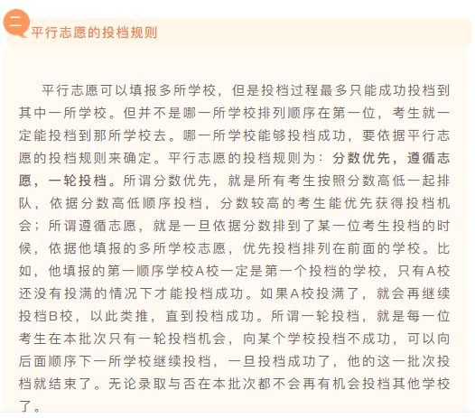 高考志愿填报