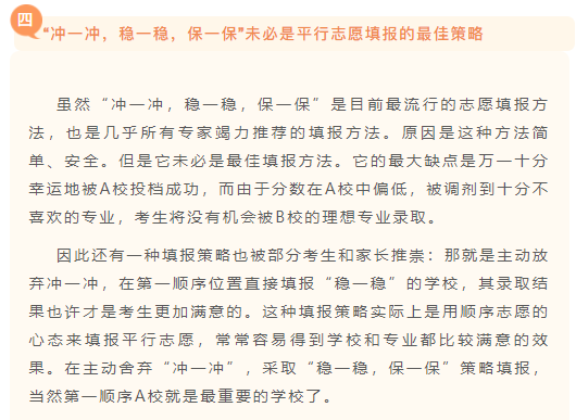高考志愿填报