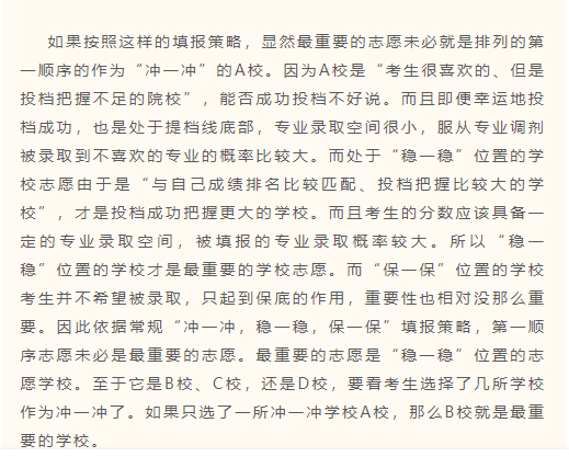 高考志愿填报