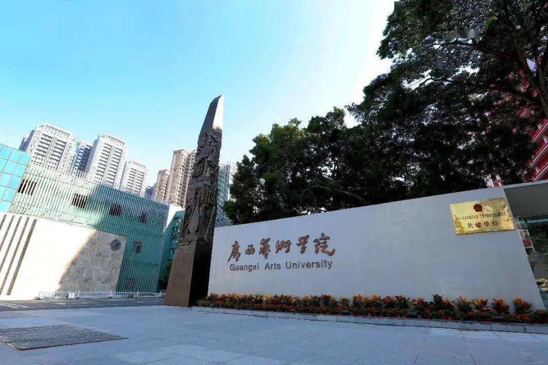 艺术学院