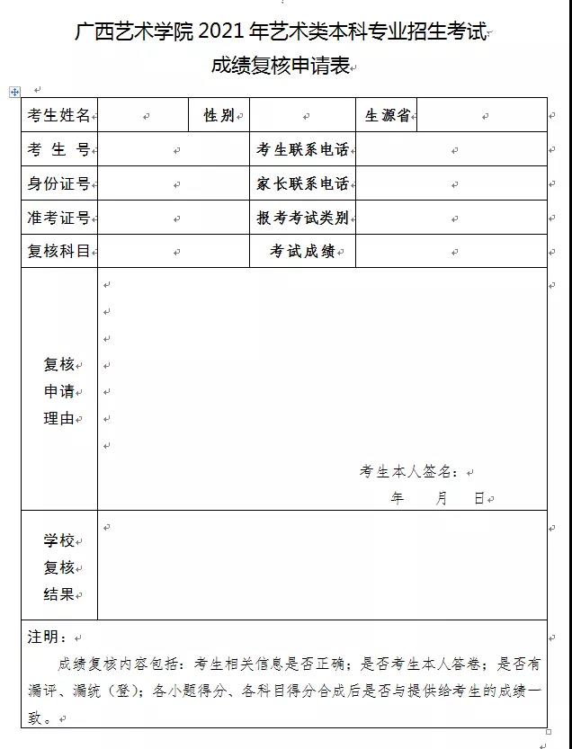 广西艺术学院